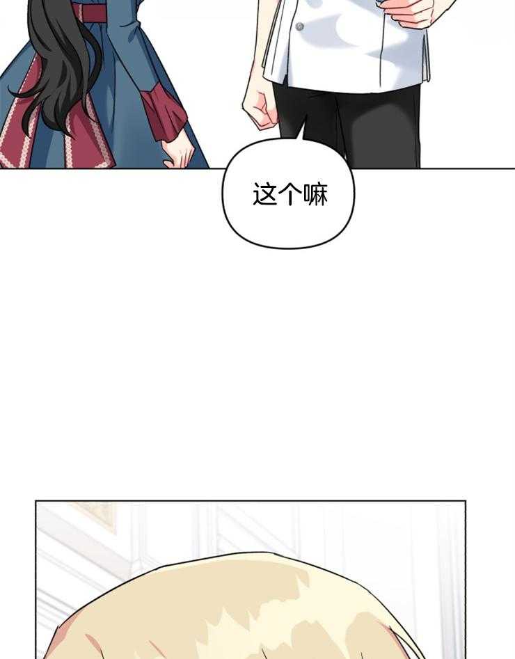 《病娇男二向我求婚了》第27话 奸诈的幕后之人 第7页