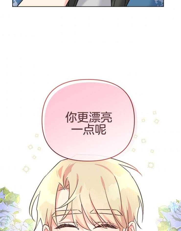 《病娇男二向我求婚了》第27话 奸诈的幕后之人 第9页
