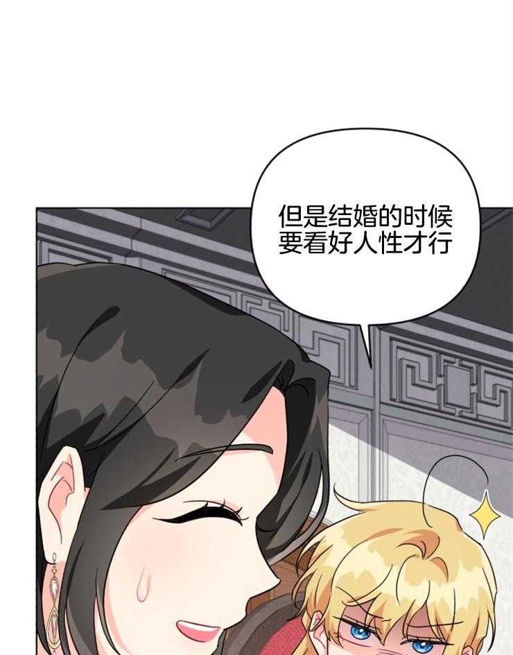 《病娇男二向我求婚了》第28话 不结婚不行吗？ 第10页
