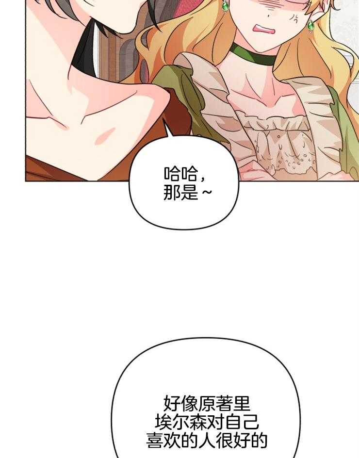 《病娇男二向我求婚了》第28话 不结婚不行吗？ 第11页