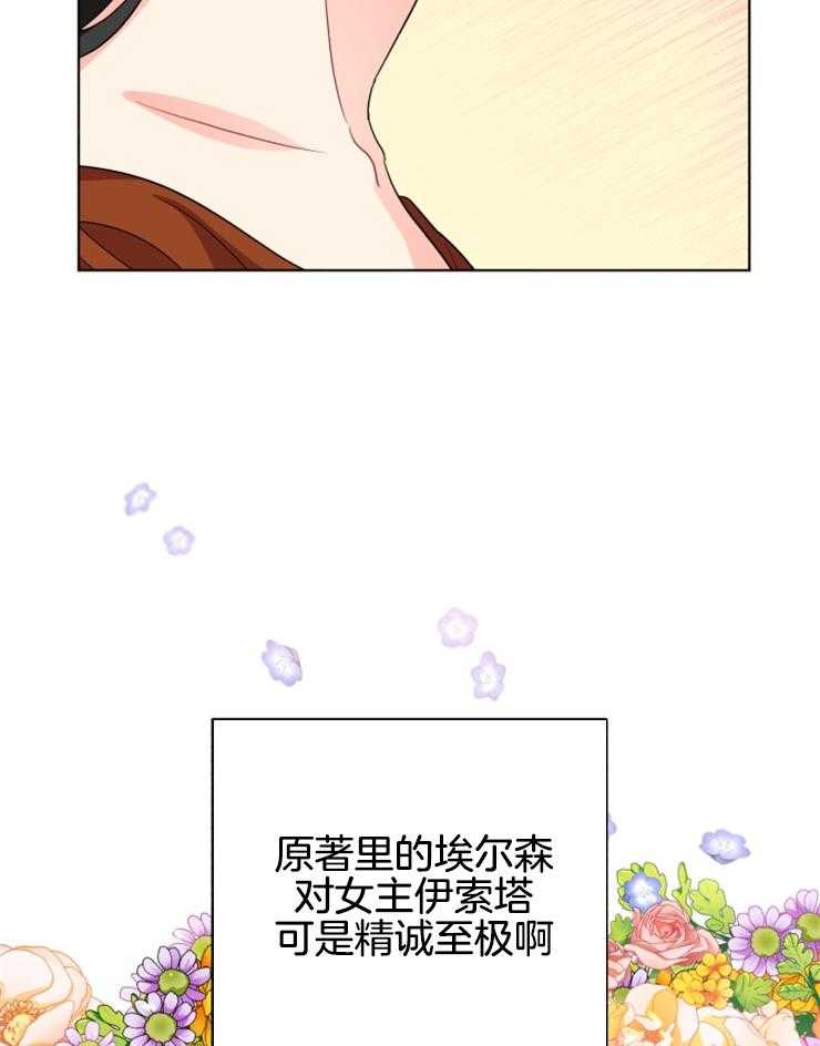 《病娇男二向我求婚了》第28话 不结婚不行吗？ 第13页