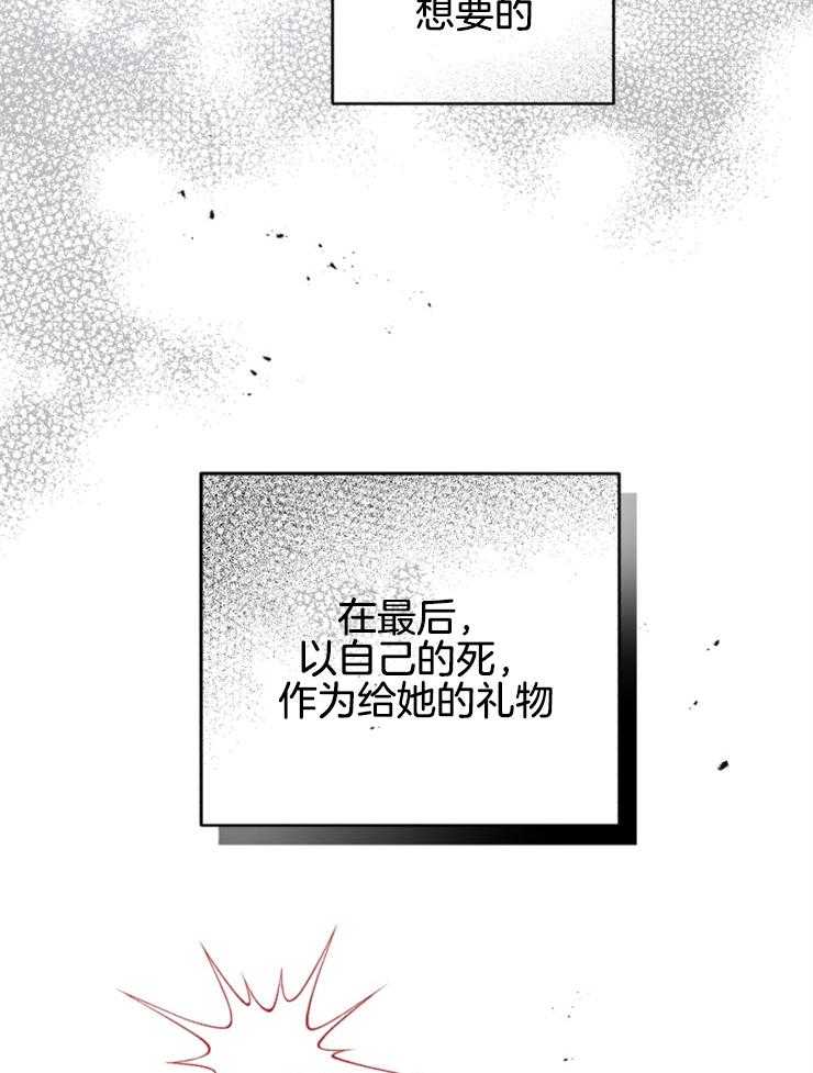 《病娇男二向我求婚了》第28话 不结婚不行吗？ 第19页
