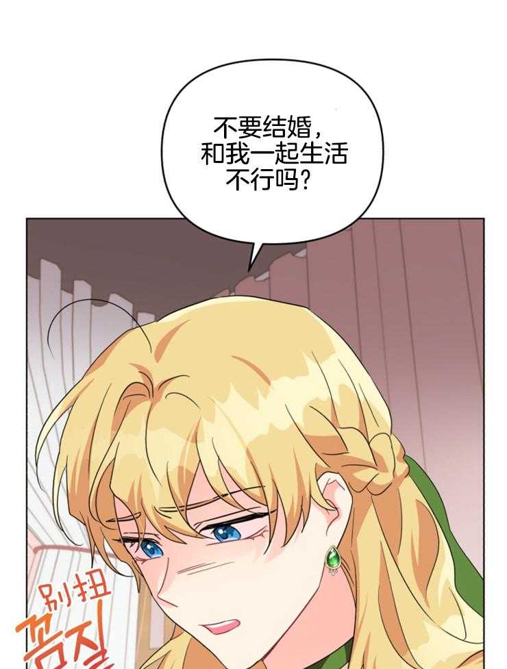 《病娇男二向我求婚了》第28话 不结婚不行吗？ 第25页