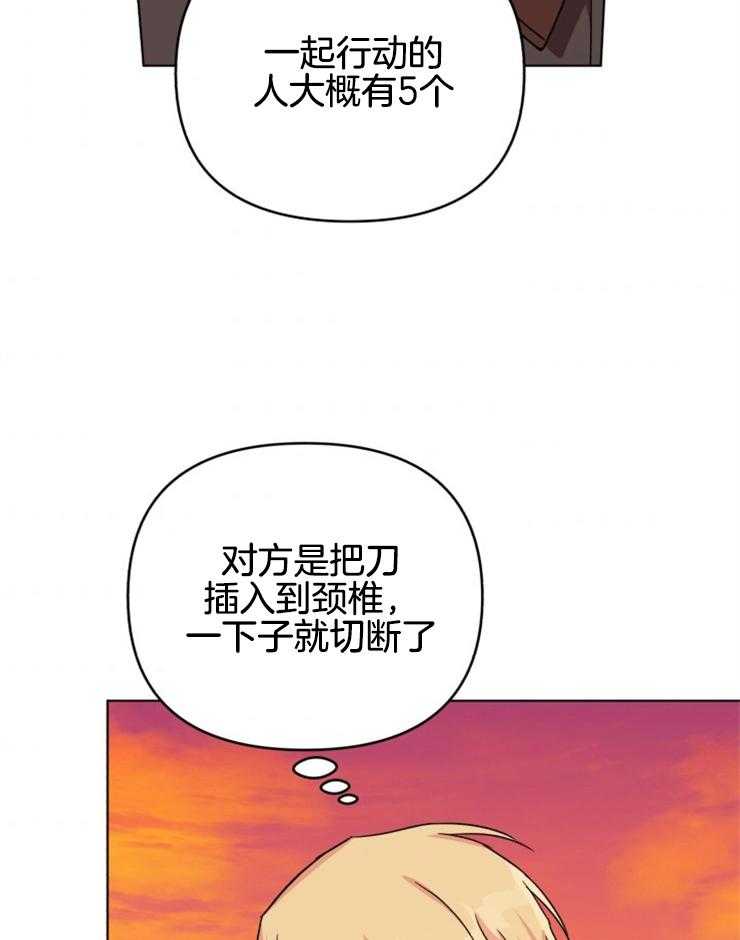 《病娇男二向我求婚了》第24话 表里不一 第13页
