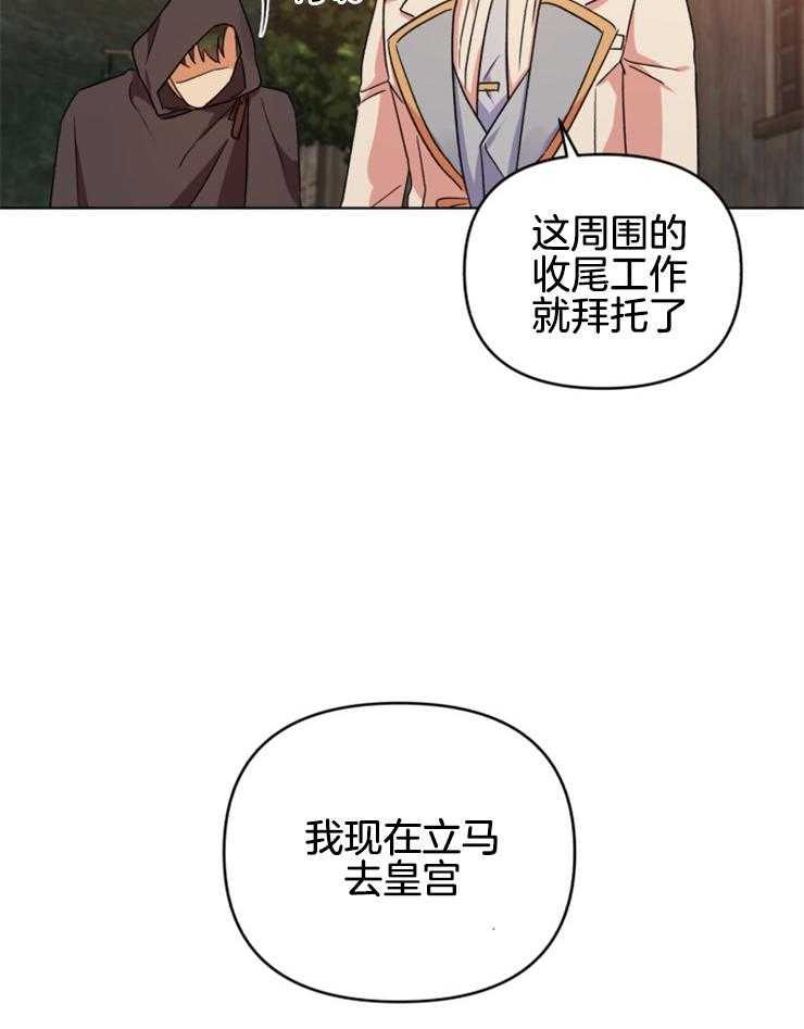 《病娇男二向我求婚了》第24话 表里不一 第16页