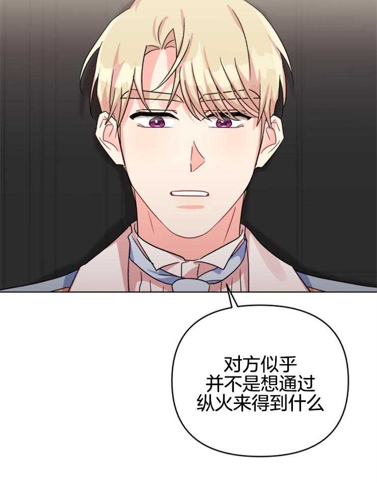 《病娇男二向我求婚了》第24话 表里不一 第21页