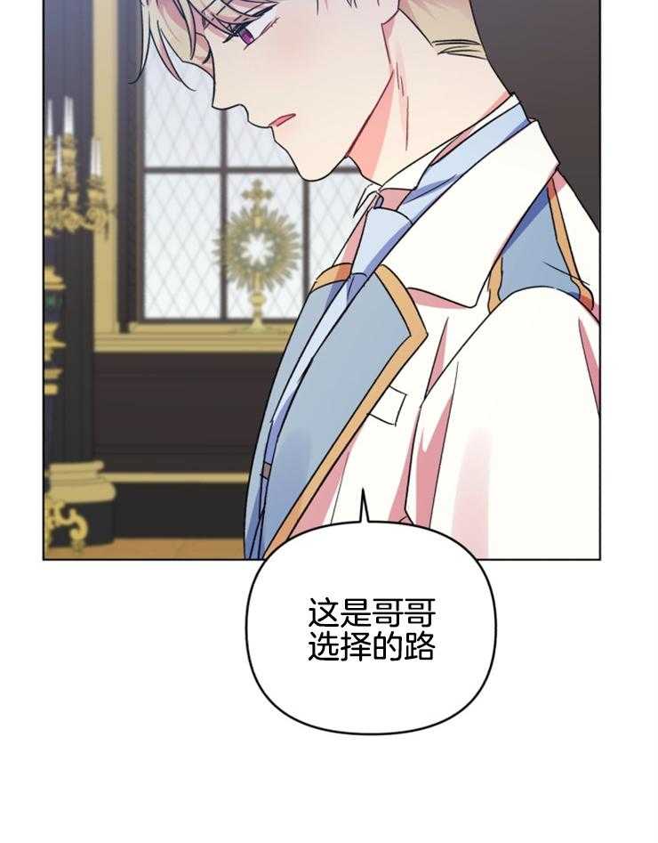 《病娇男二向我求婚了》第24话 表里不一 第29页