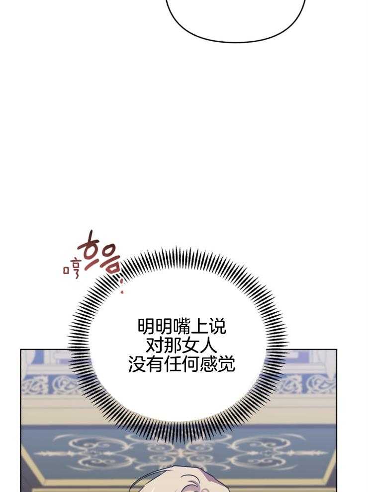 《病娇男二向我求婚了》第24话 表里不一 第36页