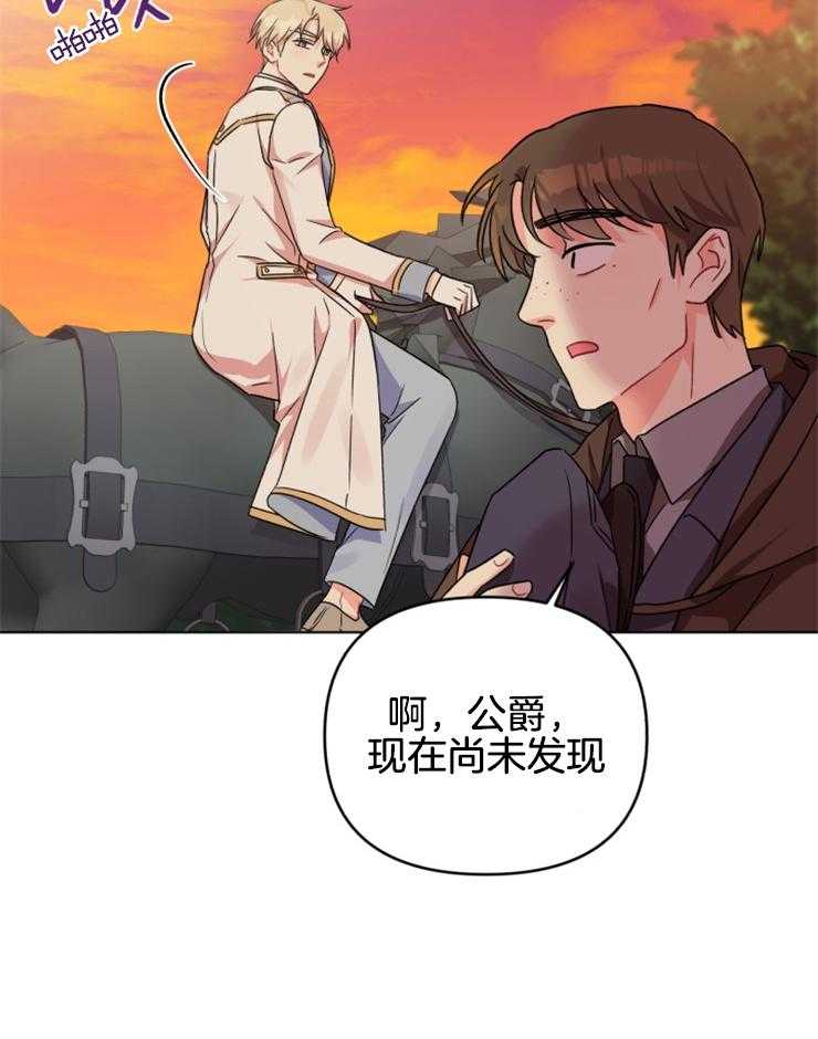 《病娇男二向我求婚了》第24话 表里不一 第5页