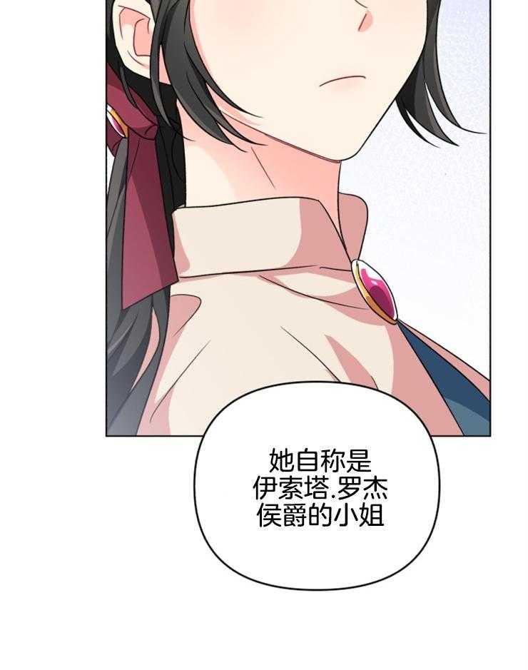 《病娇男二向我求婚了》第25话 闺蜜到访 第10页
