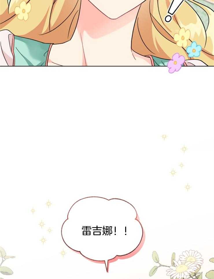 《病娇男二向我求婚了》第25话 闺蜜到访 第19页