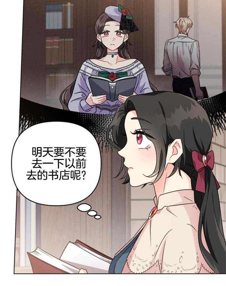 《病娇男二向我求婚了》第25话 闺蜜到访 第7页