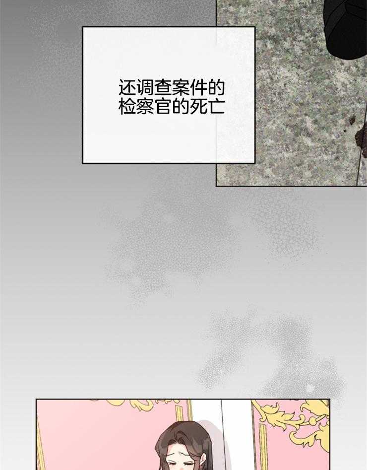 《病娇男二向我求婚了》第23话 消失的笔记 第10页