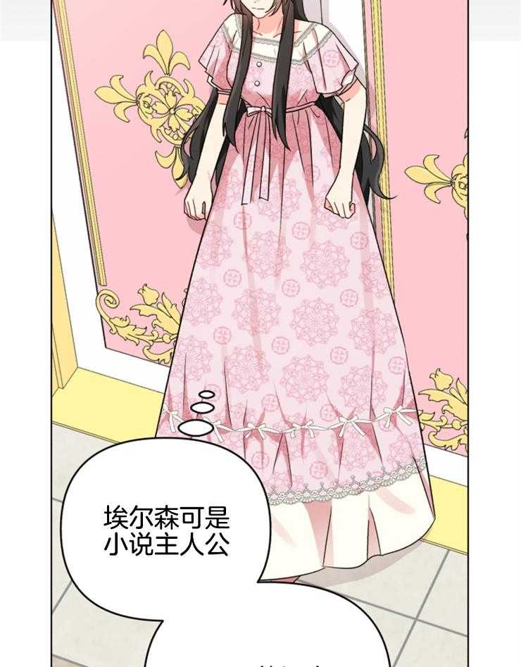 《病娇男二向我求婚了》第23话 消失的笔记 第11页