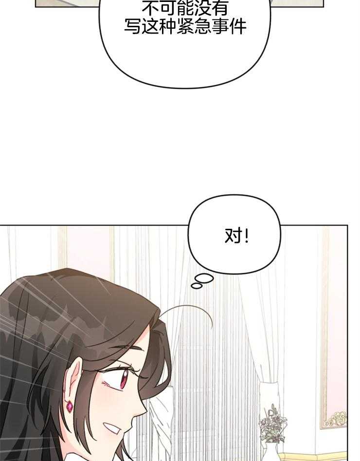 《病娇男二向我求婚了》第23话 消失的笔记 第12页