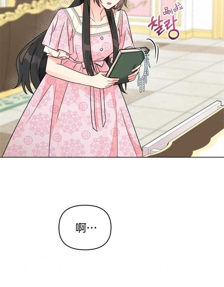《病娇男二向我求婚了》第23话 消失的笔记 第16页