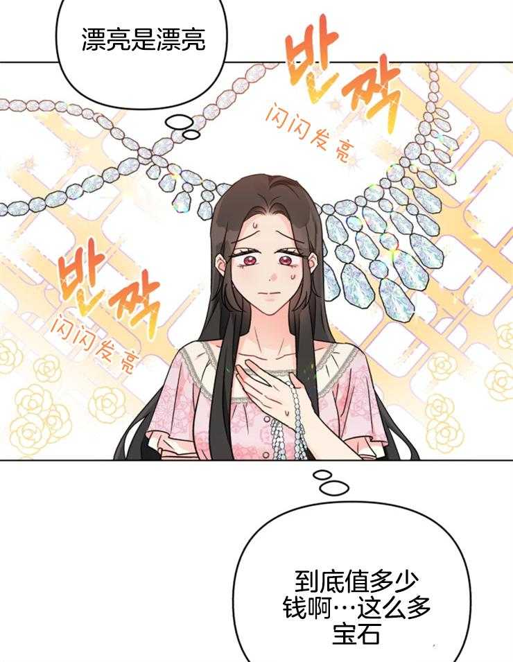 《病娇男二向我求婚了》第23话 消失的笔记 第19页