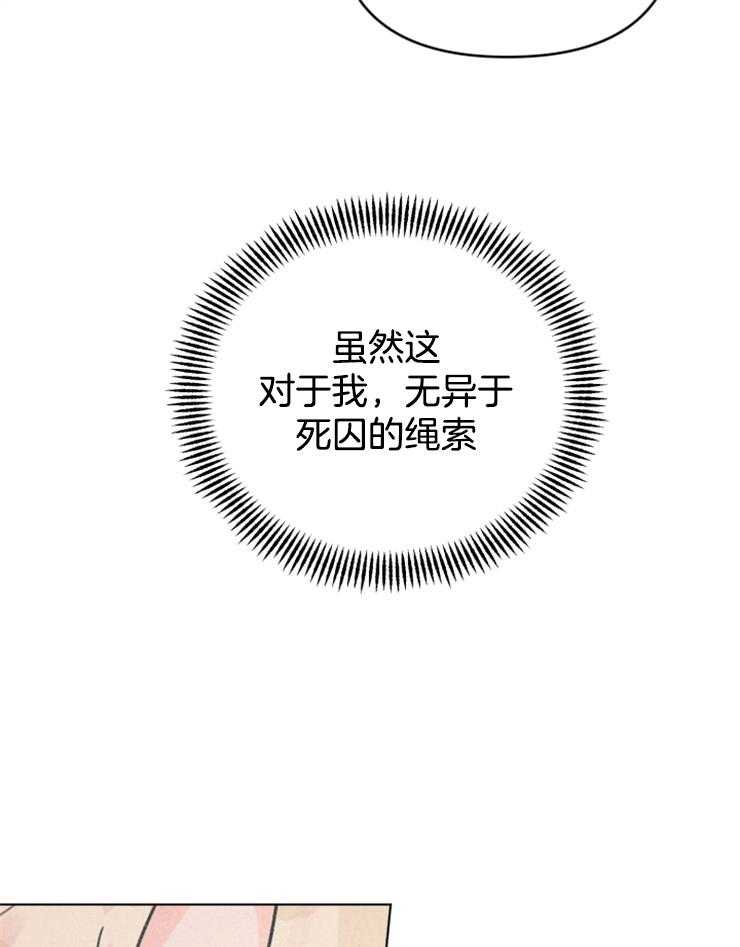 《病娇男二向我求婚了》第23话 消失的笔记 第20页