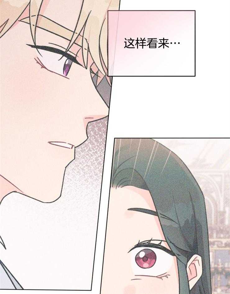 《病娇男二向我求婚了》第23话 消失的笔记 第21页