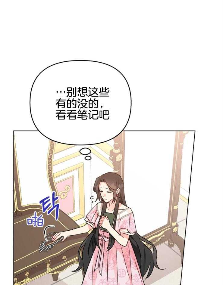 《病娇男二向我求婚了》第23话 消失的笔记 第24页