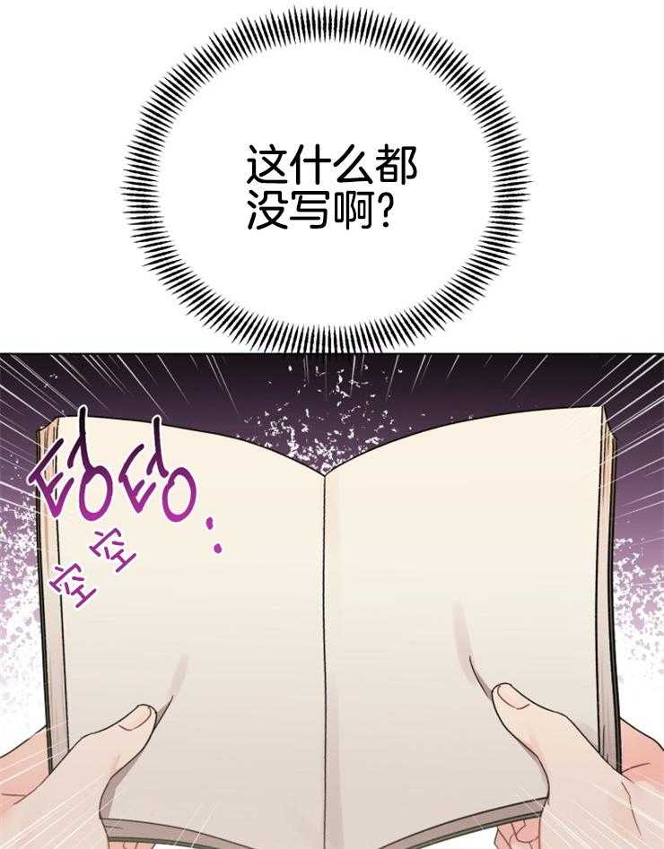 《病娇男二向我求婚了》第23话 消失的笔记 第30页
