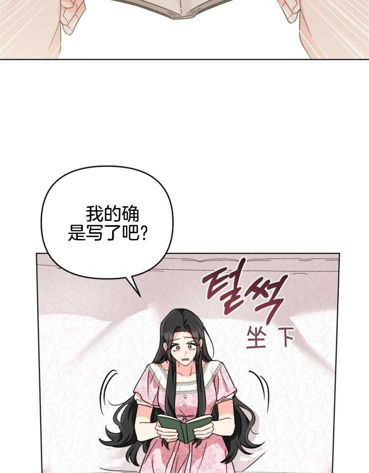 《病娇男二向我求婚了》第23话 消失的笔记 第31页
