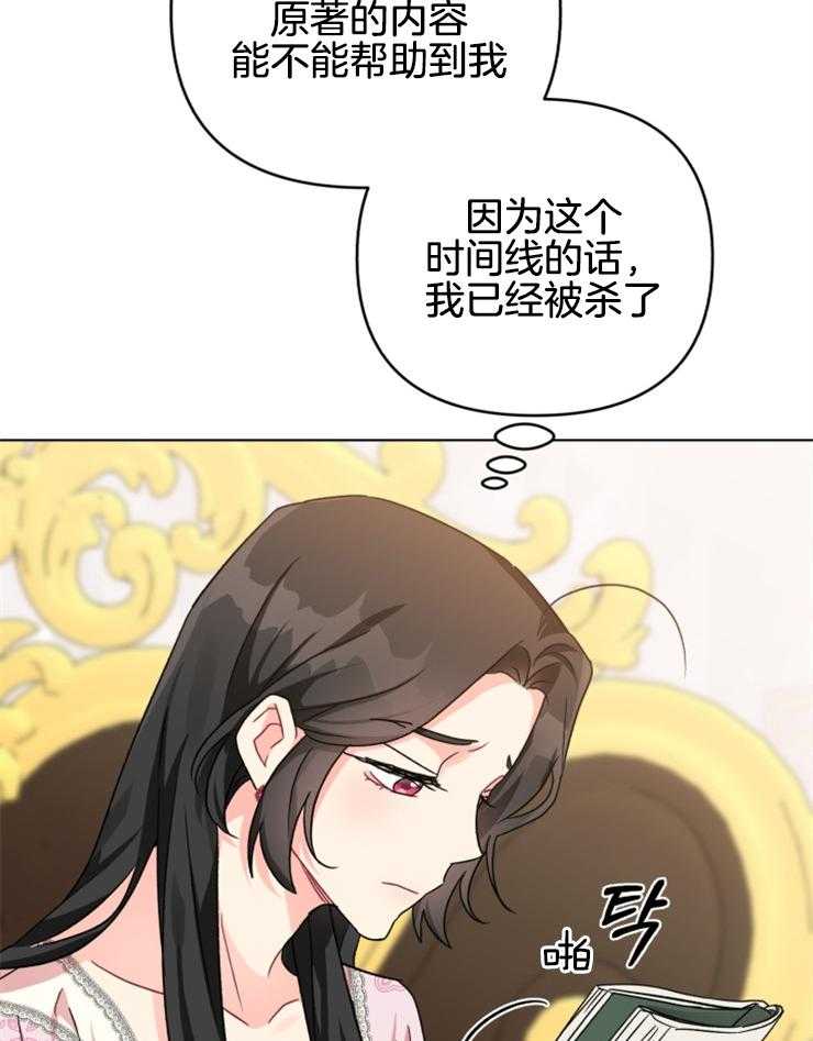 《病娇男二向我求婚了》第23话 消失的笔记 第33页