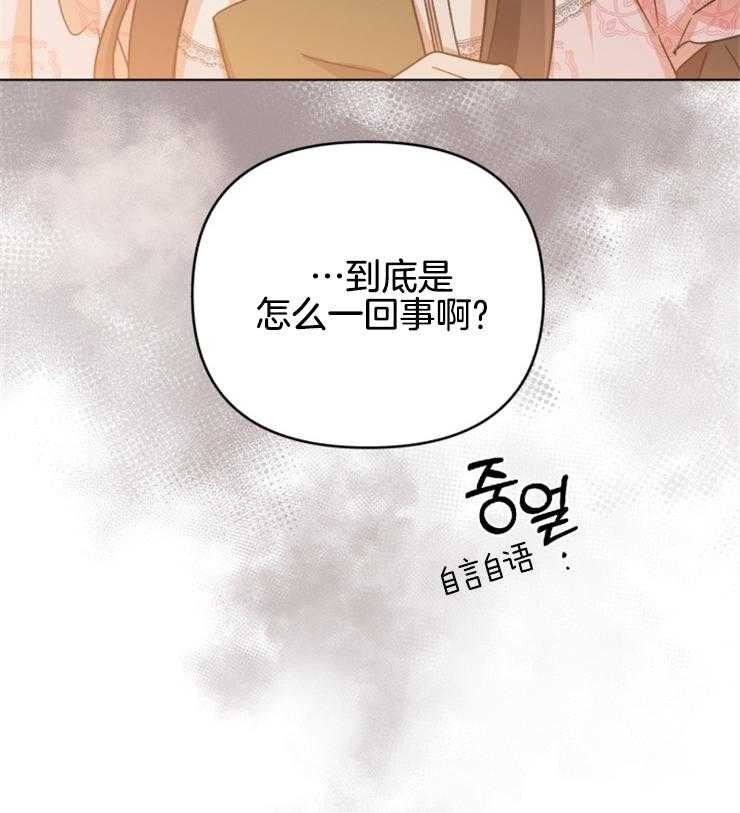 《病娇男二向我求婚了》第23话 消失的笔记 第37页