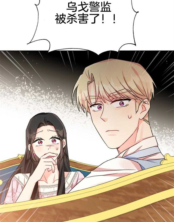 《病娇男二向我求婚了》第23话 消失的笔记 第5页