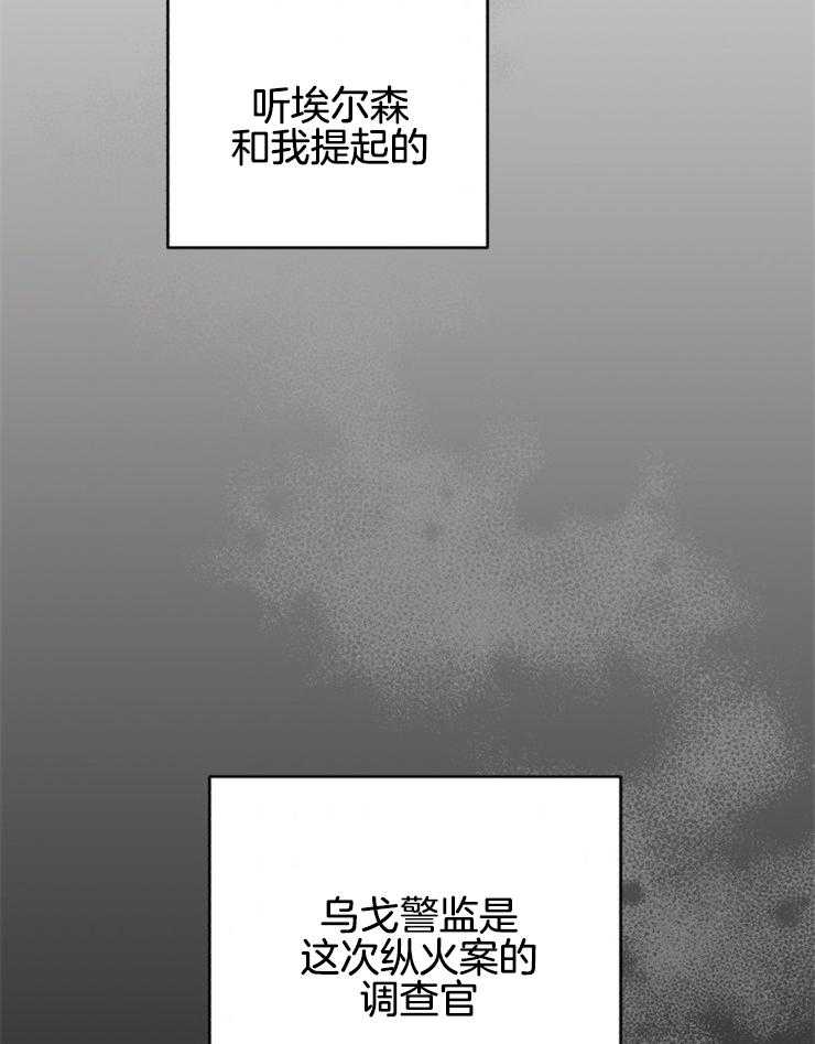 《病娇男二向我求婚了》第23话 消失的笔记 第7页