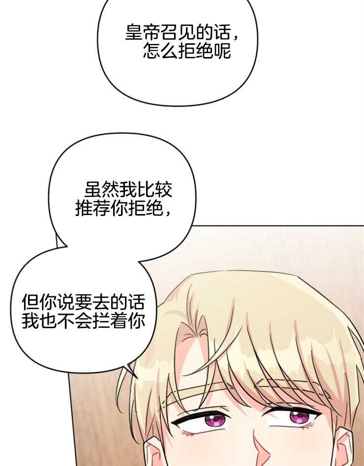《病娇男二向我求婚了》第21话 幕后的人 第12页