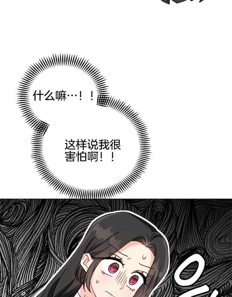 《病娇男二向我求婚了》第21话 幕后的人 第14页