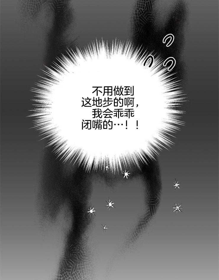 《病娇男二向我求婚了》第21话 幕后的人 第18页