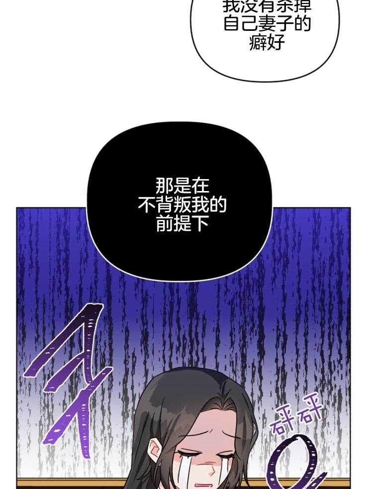 《病娇男二向我求婚了》第21话 幕后的人 第8页