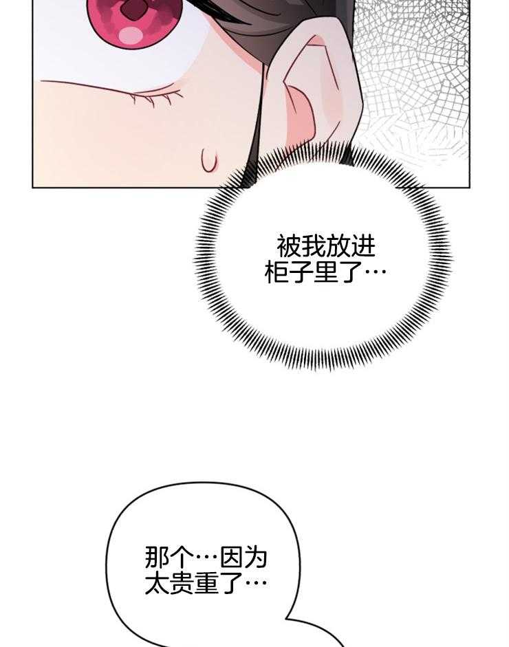 《病娇男二向我求婚了》第22话 我们什么时候结婚？ 第14页