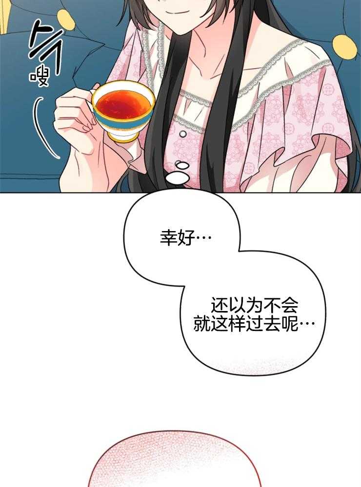 《病娇男二向我求婚了》第22话 我们什么时候结婚？ 第21页