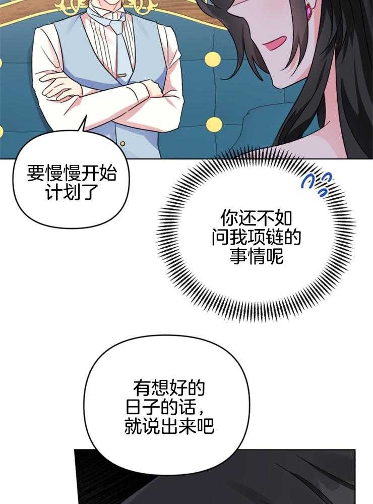 《病娇男二向我求婚了》第22话 我们什么时候结婚？ 第24页