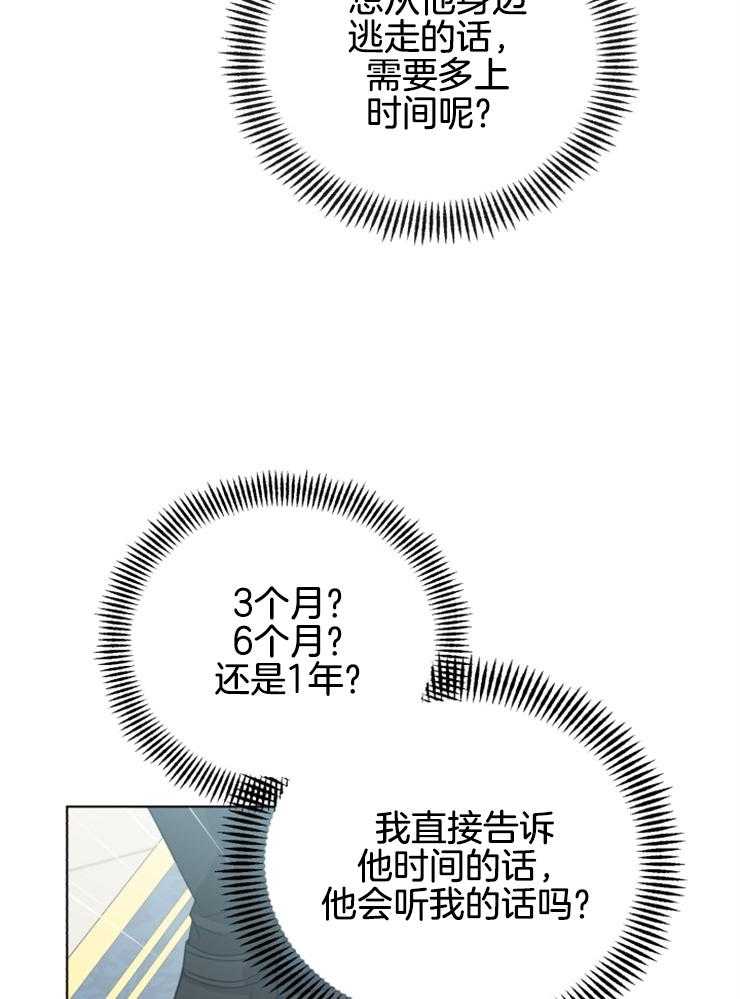《病娇男二向我求婚了》第22话 我们什么时候结婚？ 第26页