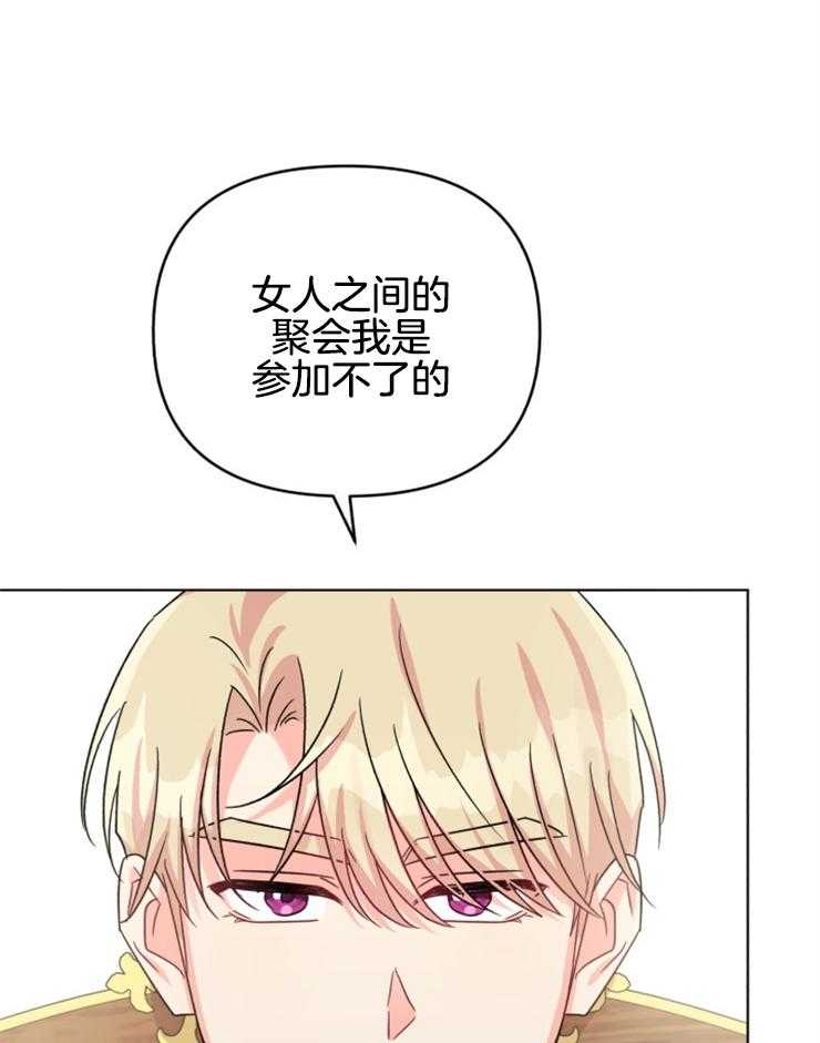 《病娇男二向我求婚了》第22话 我们什么时候结婚？ 第6页