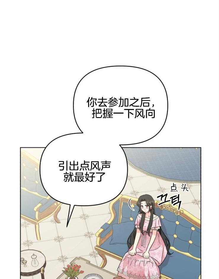 《病娇男二向我求婚了》第22话 我们什么时候结婚？ 第8页