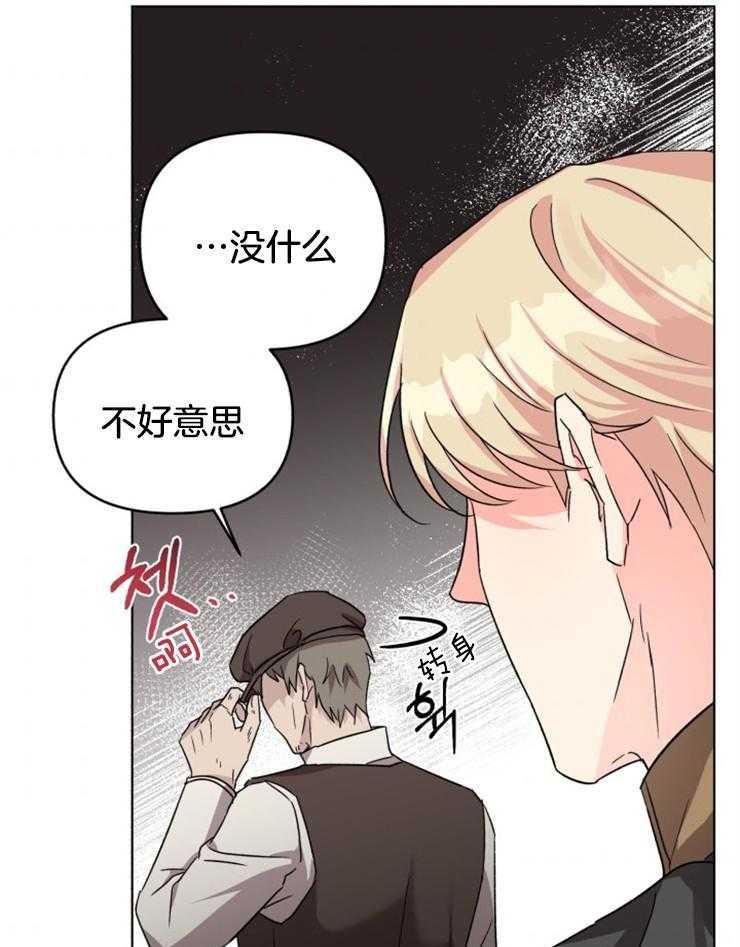 《病娇男二向我求婚了》第20话 最强队友 第23页