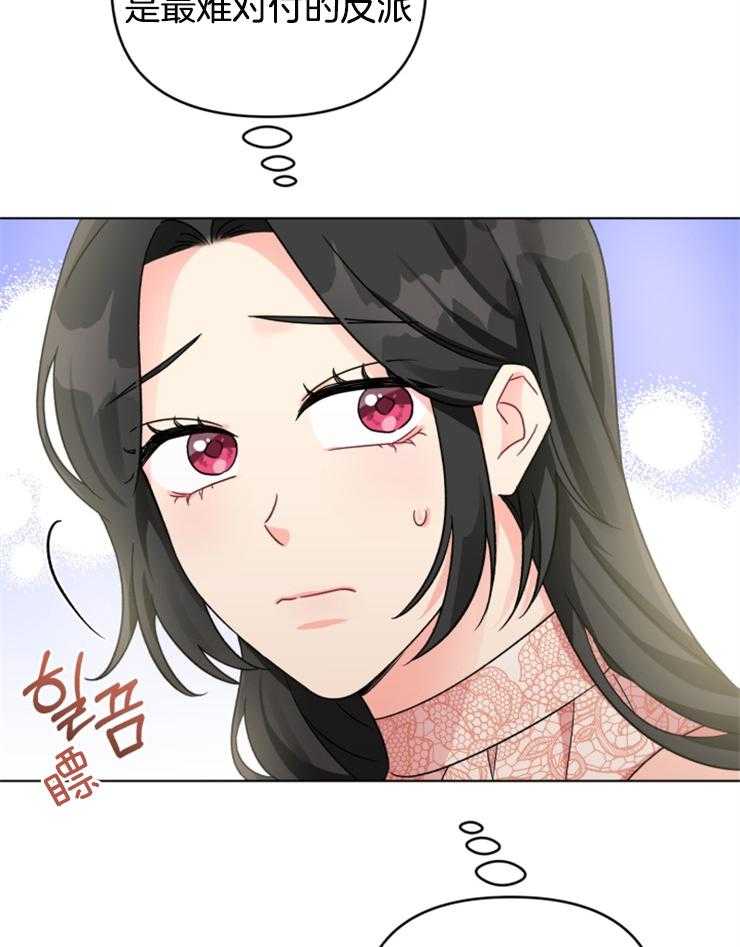《病娇男二向我求婚了》第20话 最强队友 第26页