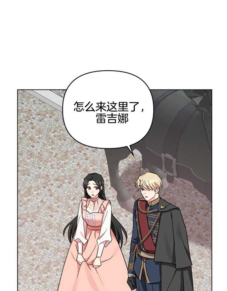 《病娇男二向我求婚了》第20话 最强队友 第28页