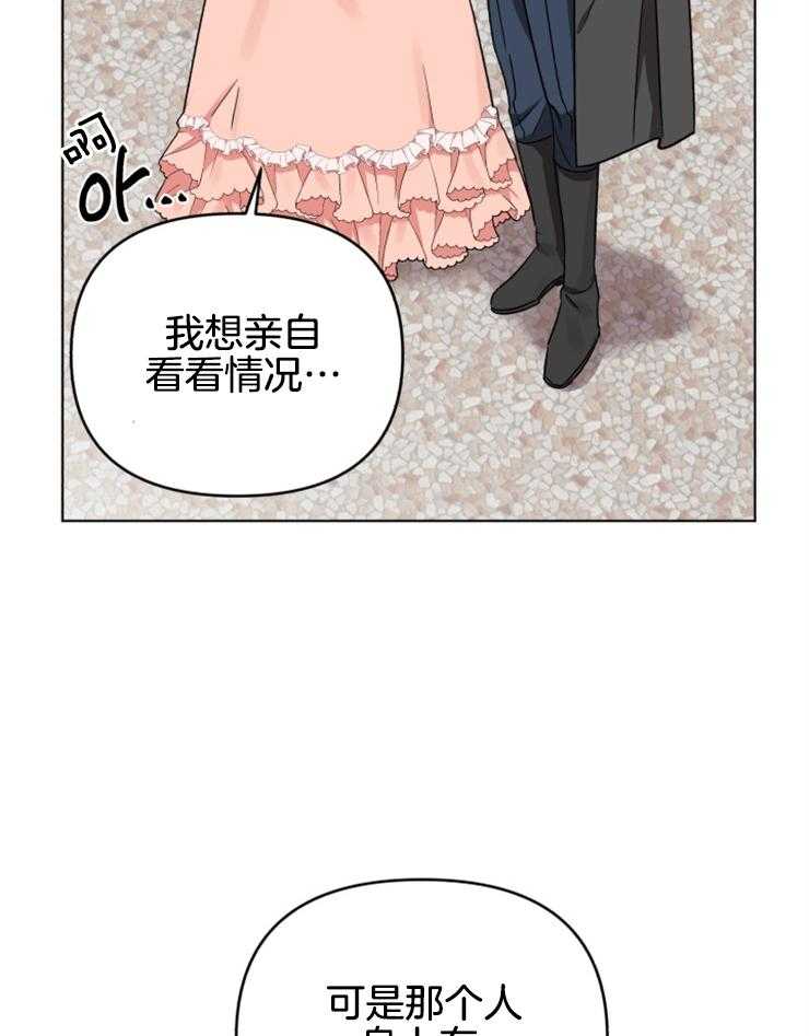 《病娇男二向我求婚了》第20话 最强队友 第29页
