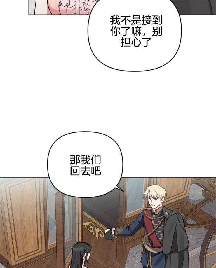 《病娇男二向我求婚了》第20话 最强队友 第31页