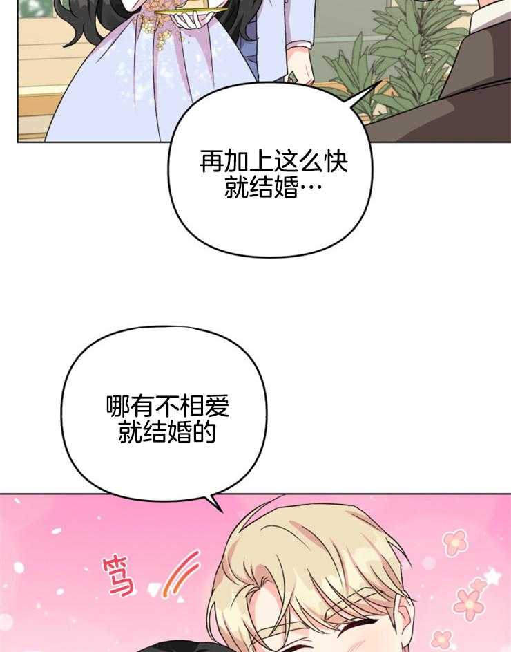《病娇男二向我求婚了》第16话 招人嫉恨 第12页