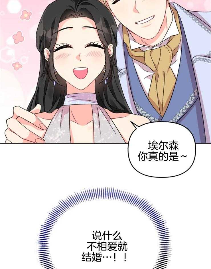 《病娇男二向我求婚了》第16话 招人嫉恨 第13页