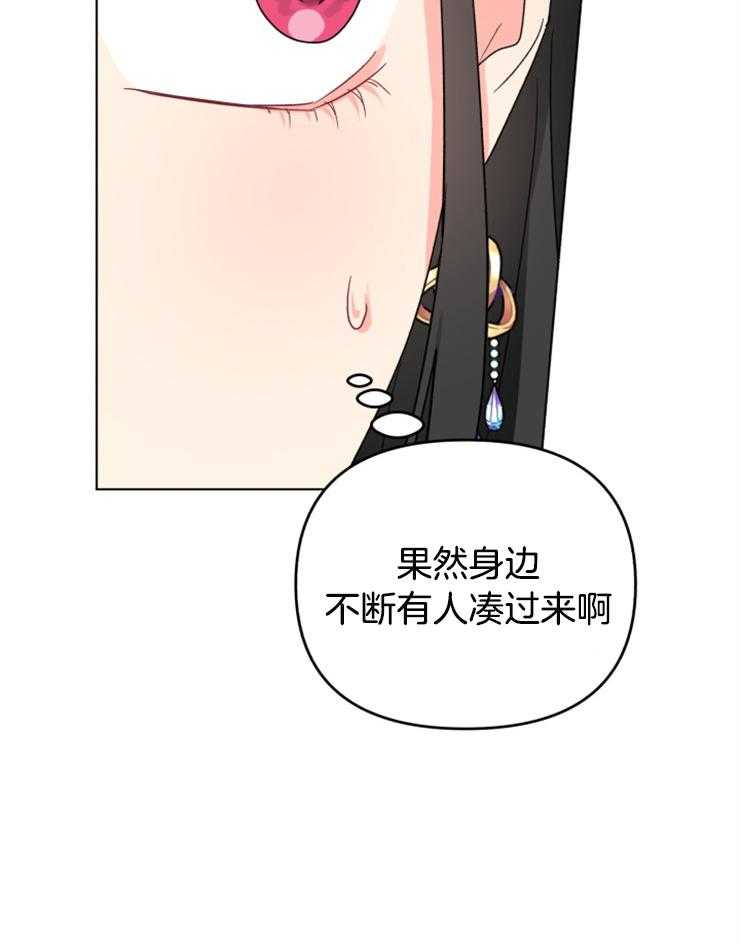 《病娇男二向我求婚了》第16话 招人嫉恨 第15页