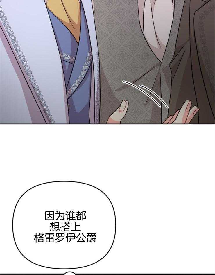 《病娇男二向我求婚了》第16话 招人嫉恨 第18页