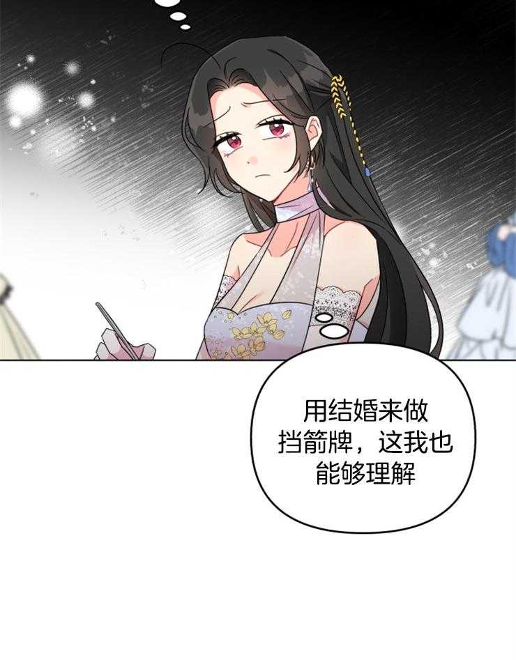 《病娇男二向我求婚了》第16话 招人嫉恨 第19页